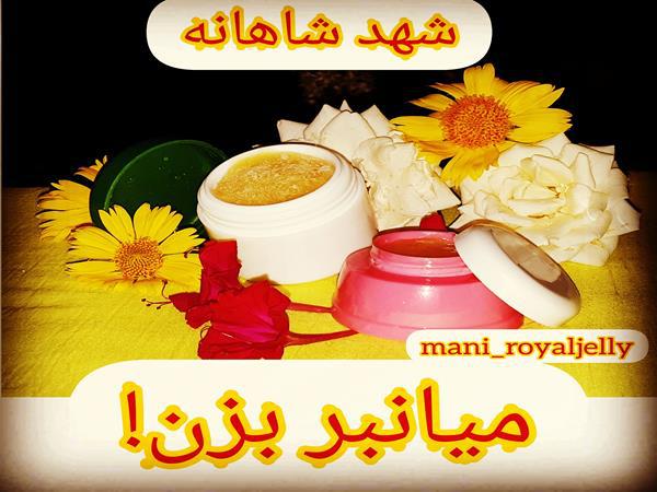 3ترفند نگهداری ژل رویال شهد گلها تازه