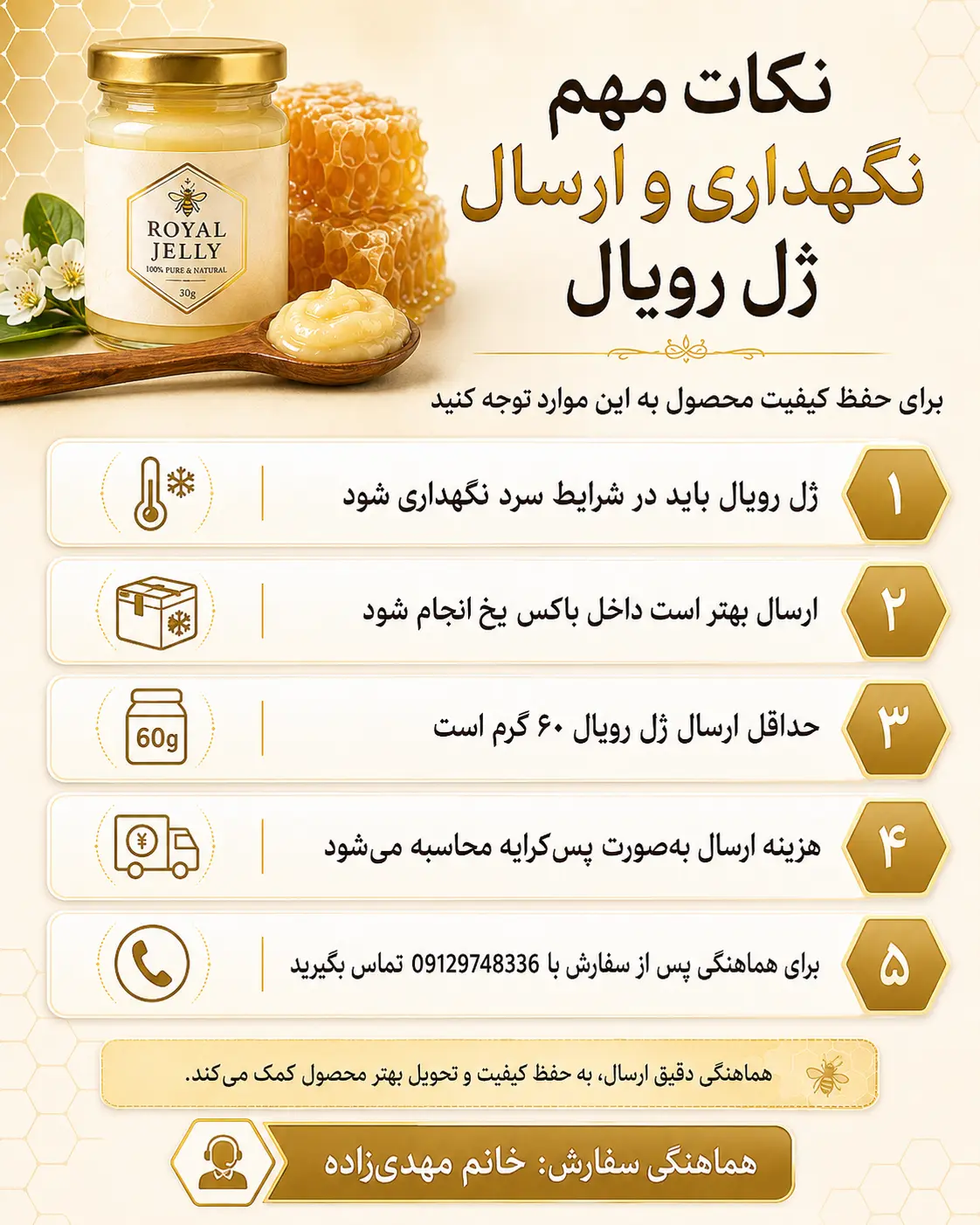 نکات مهم نگهداری و ارسال ژل رویال - ژل رویال اصل از کجا بخرم؟