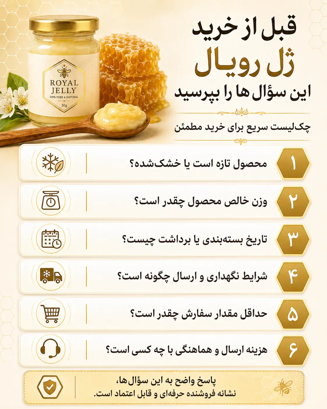 پیش از خرید ژل رویال - ژل رویال اصل از کجا بخرم؟ 
